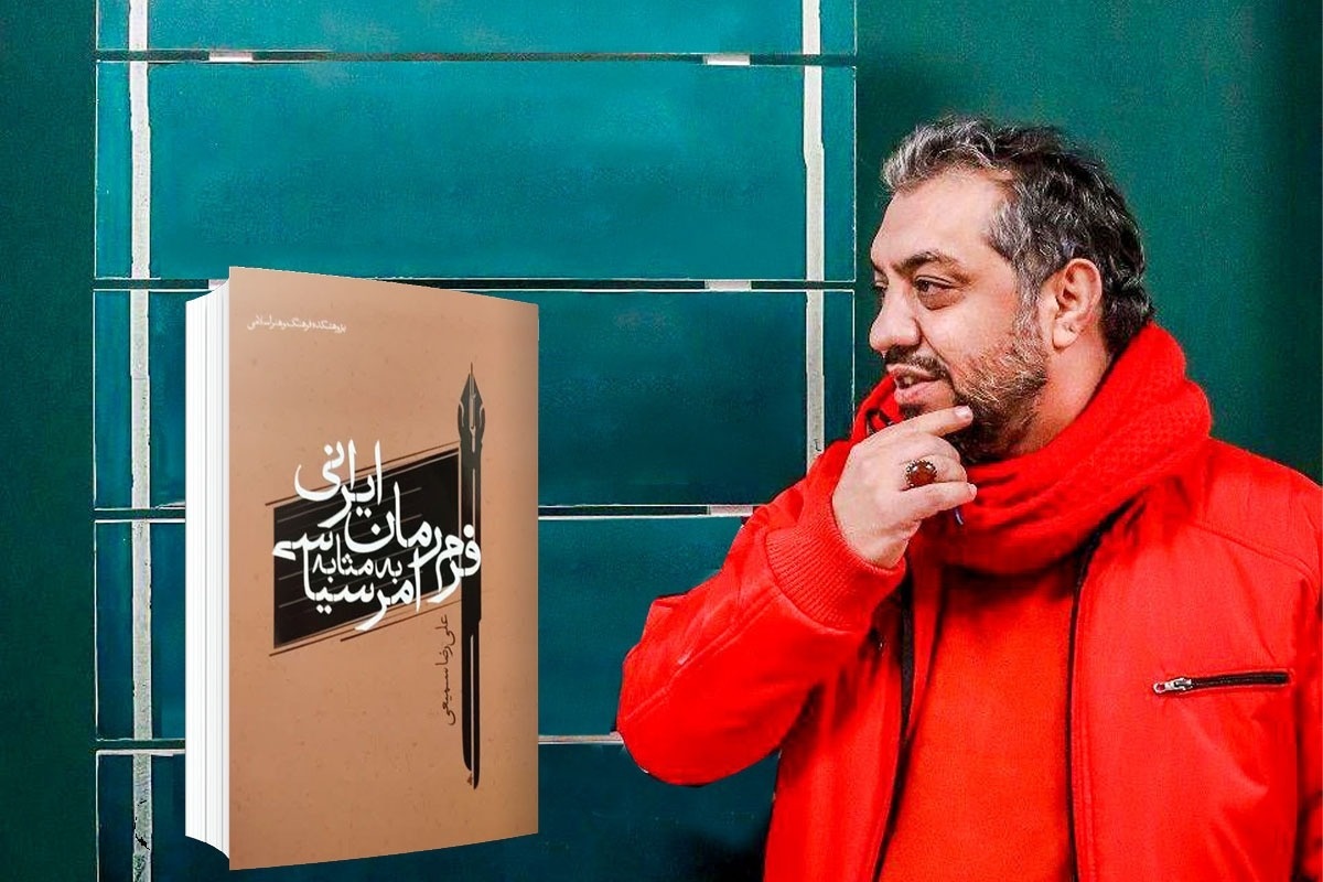 علیرضا سمیعی