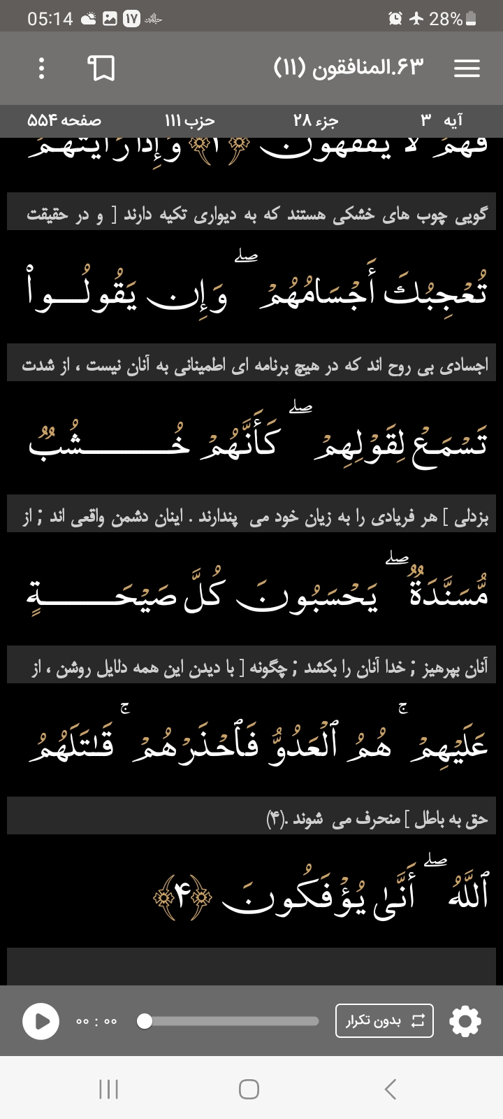 َخُشّب مسنده و یوفکون مثال