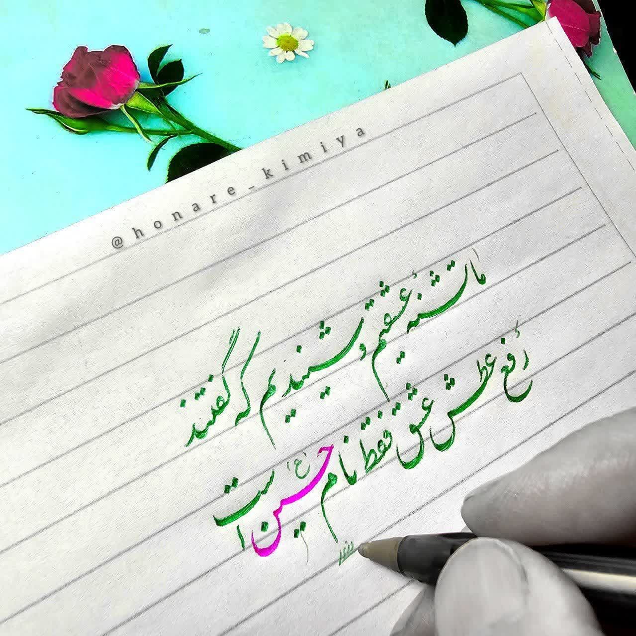 ما تشنه‌ی عشقیم و شنیدیم که گفتند -  رفع عطش عشق فقط نام حسین است