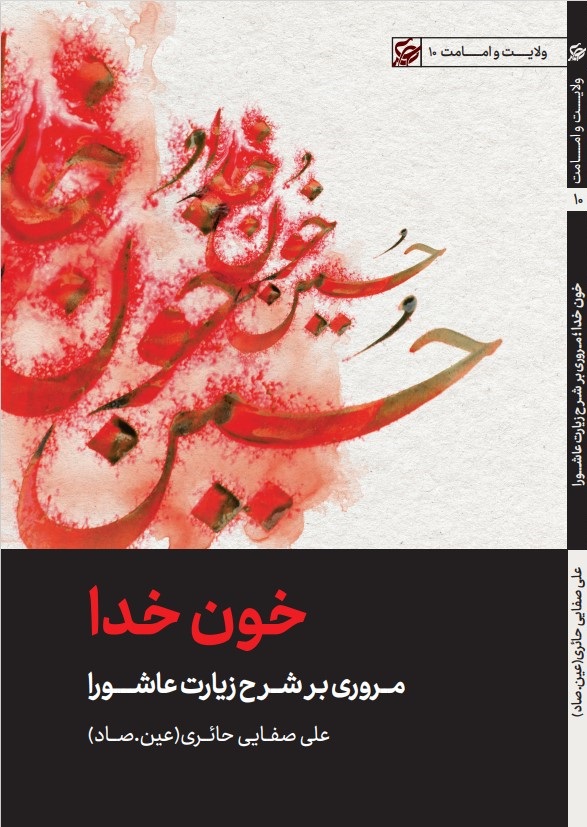 کتاب خون خدا