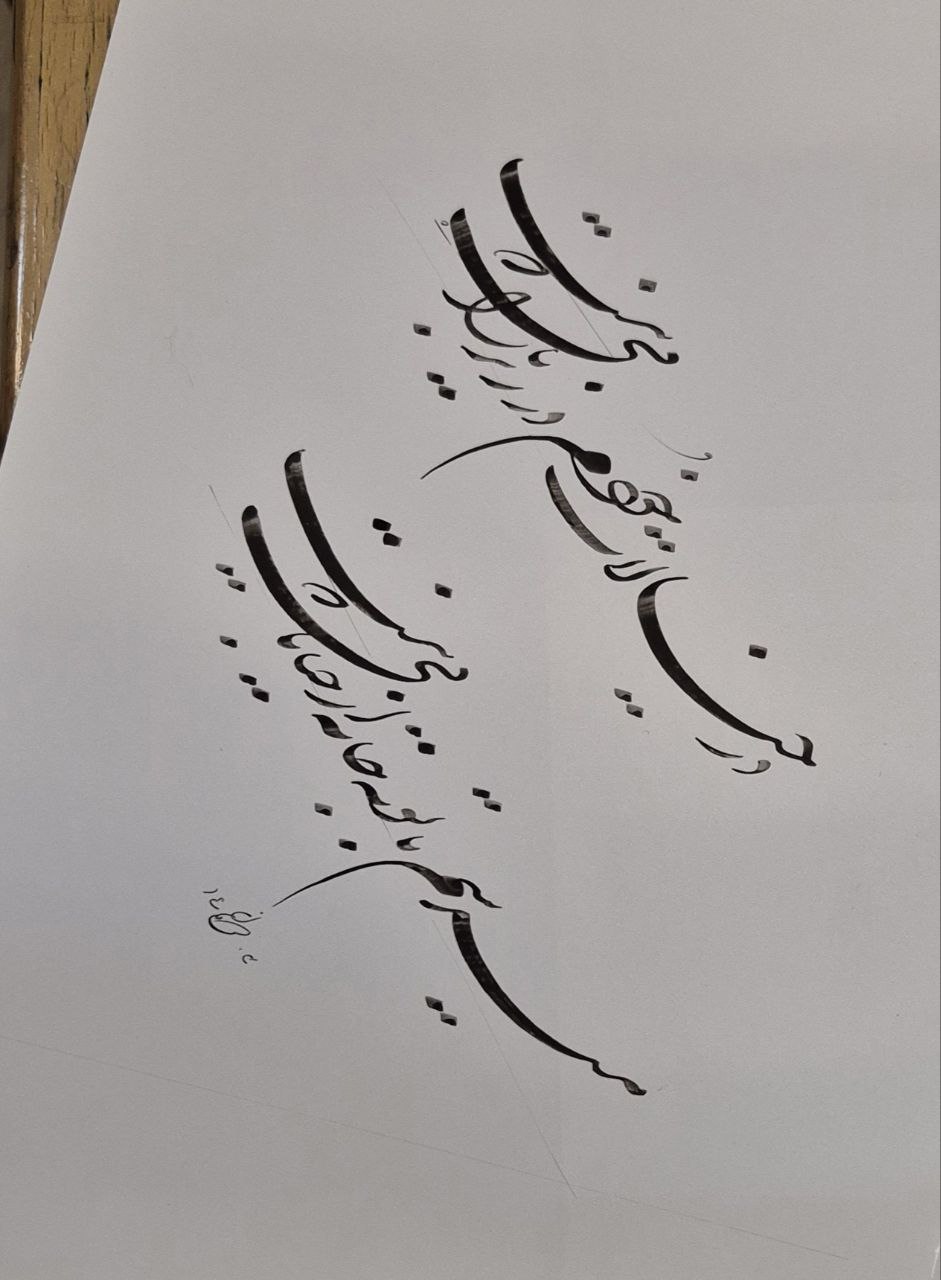 خوشنویسی بیت اول شعر در خیالات خودم در زیر بارانی که نیست - میرسم با تو به خانه از خیابانی که نیست