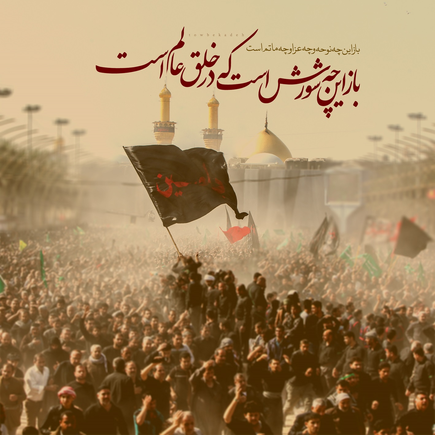 باز این چه شورش است که در خلق عالم است